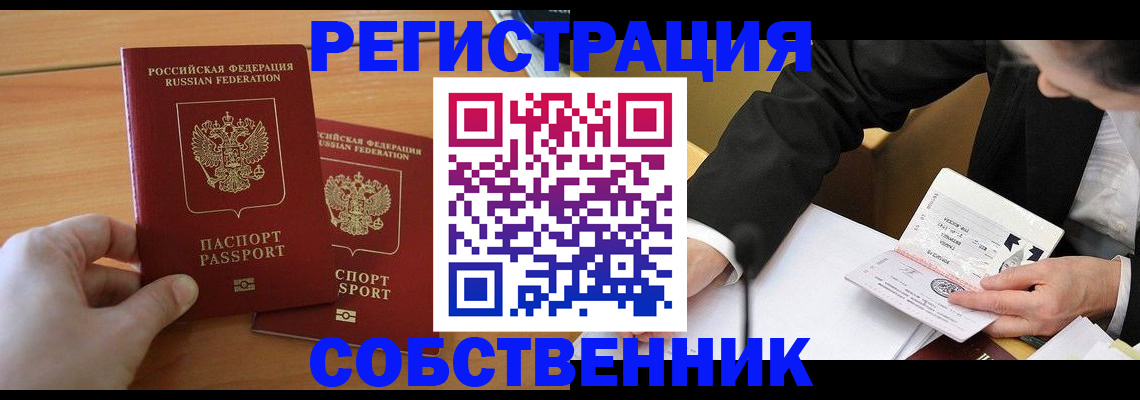 прописка законно в Владивостоке