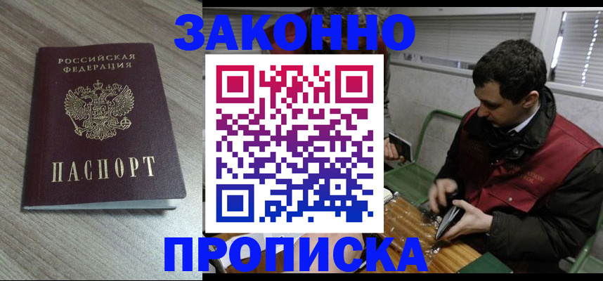 прописка для работы в Владивостоке