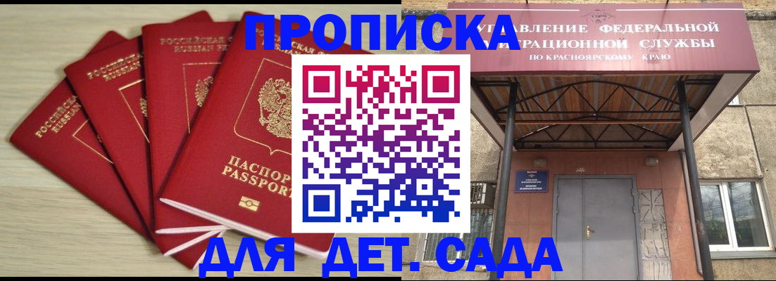 прописка штамп в Владивостоке